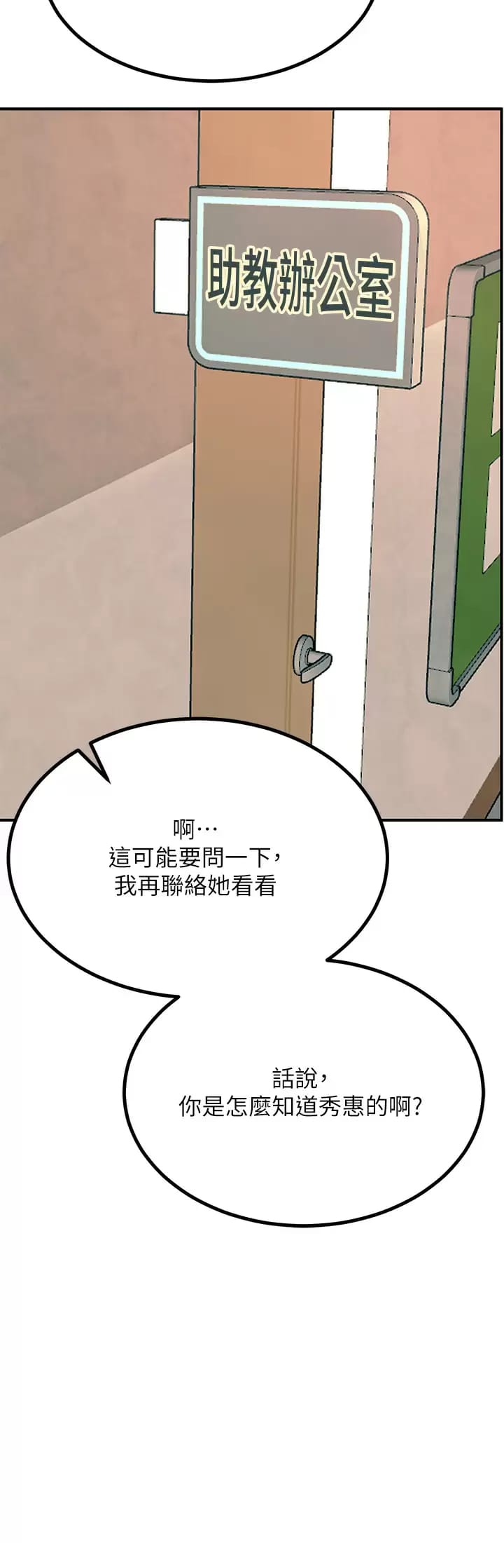 《觸電大師》漫画 第25话-发现新猎物