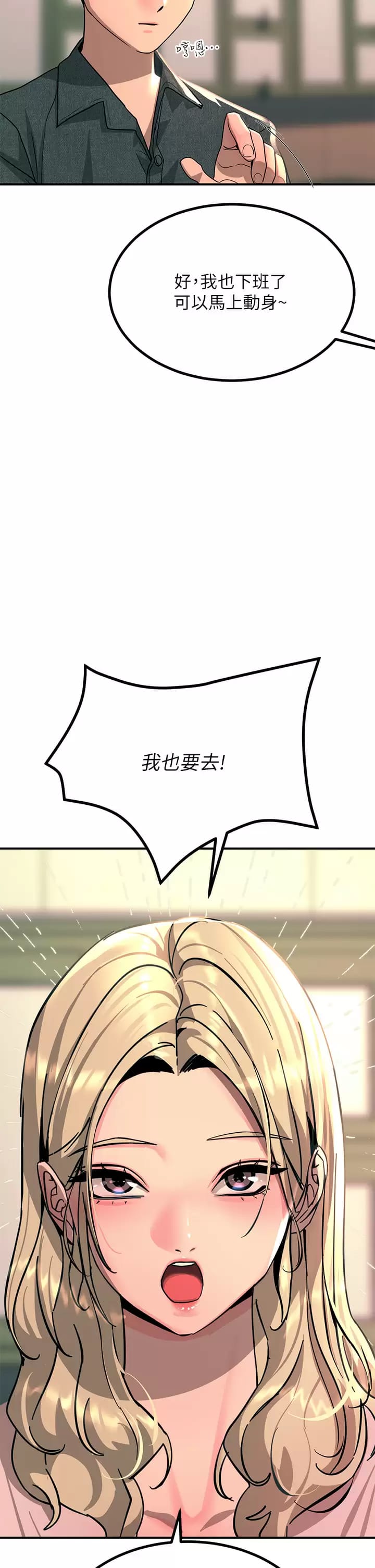 《觸電大師》漫画 第25话-发现新猎物