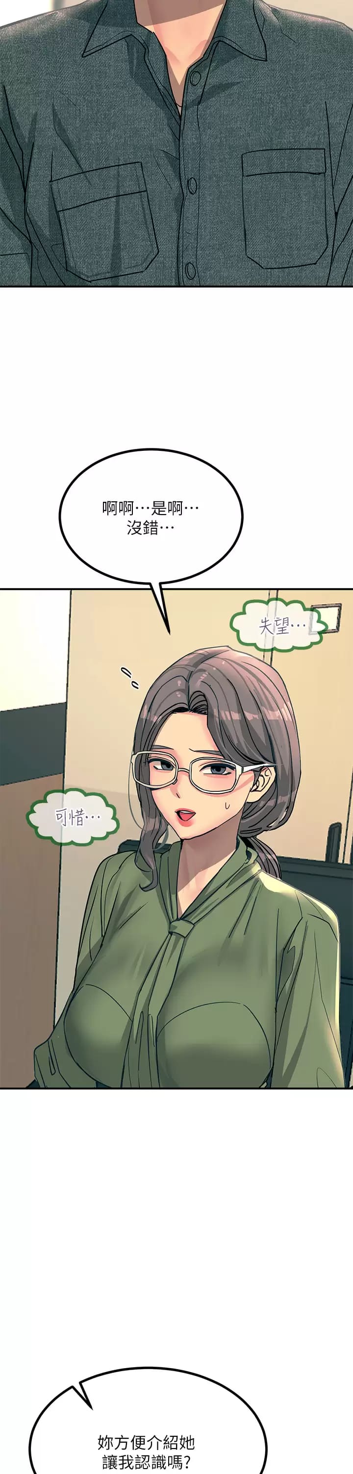 《觸電大師》漫画 第25话-发现新猎物