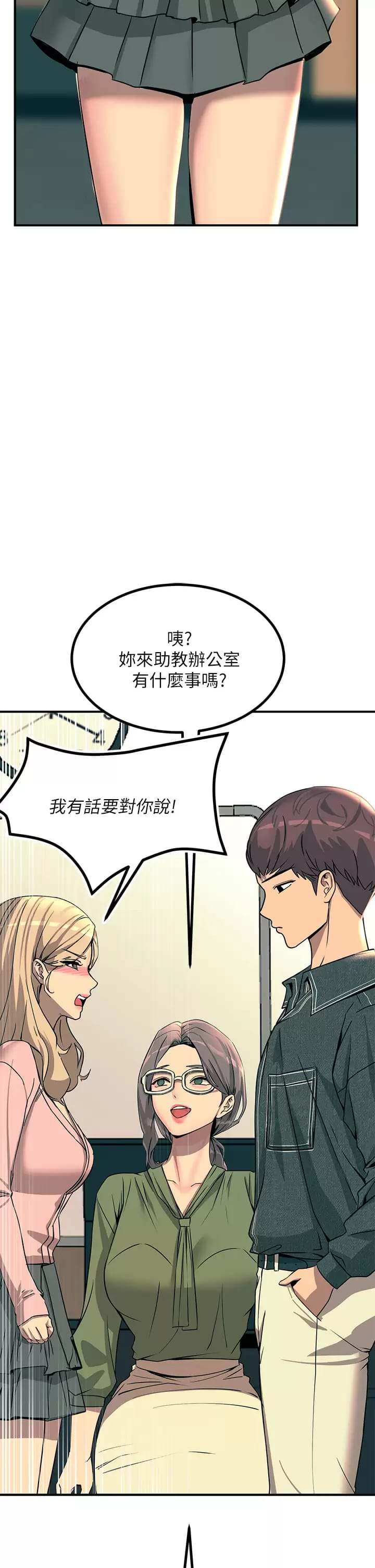 《觸電大師》漫画 第25话-发现新猎物