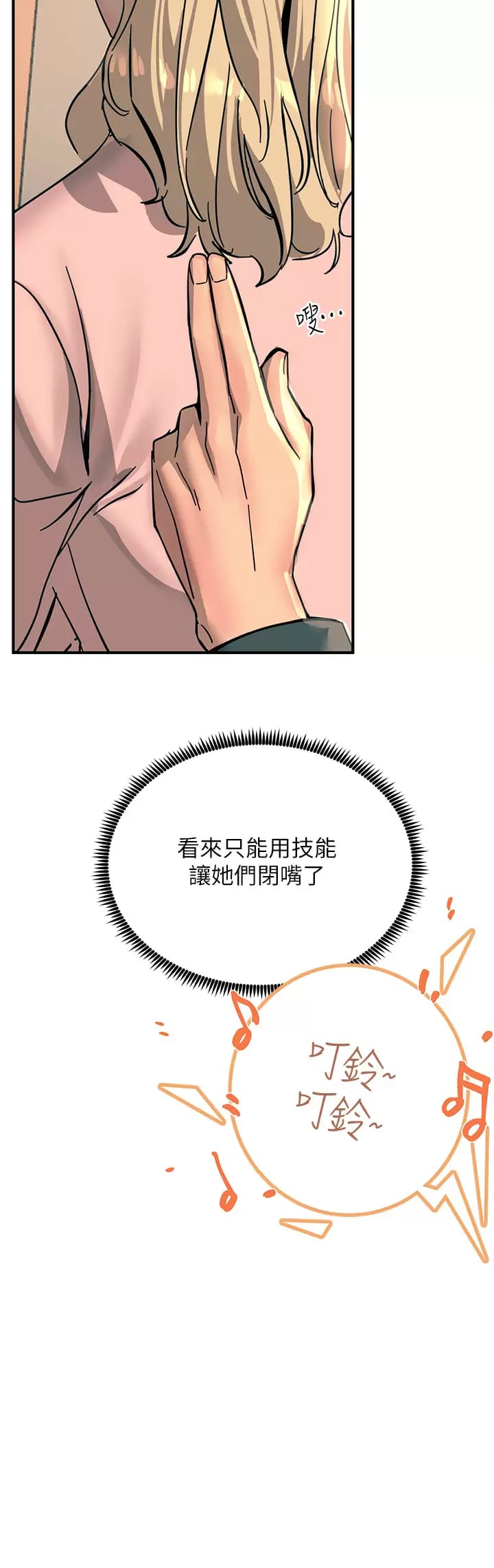 《觸電大師》漫画 第25话-发现新猎物