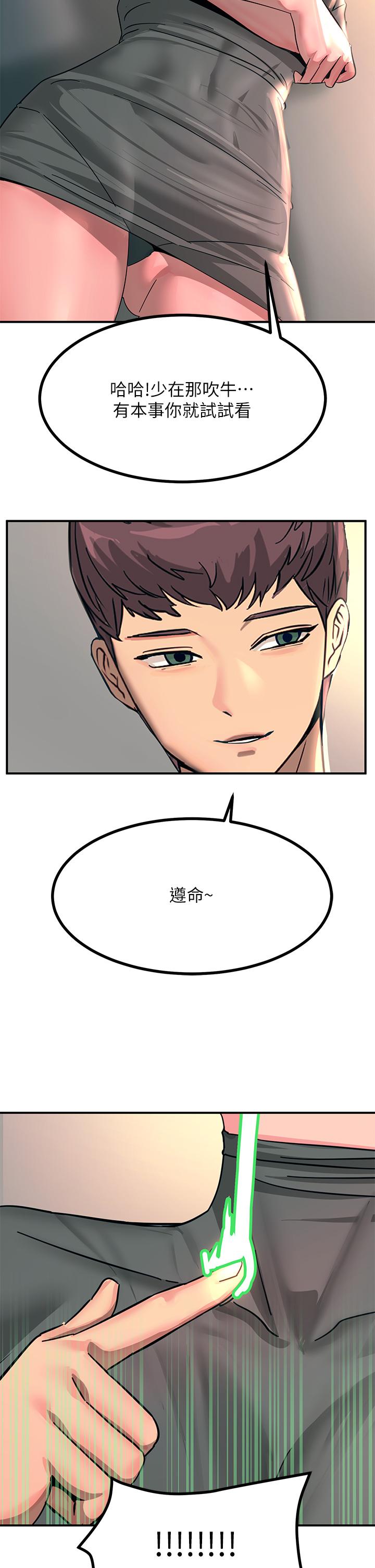 《觸電大師》漫画 第26話-讓我看看你的能耐