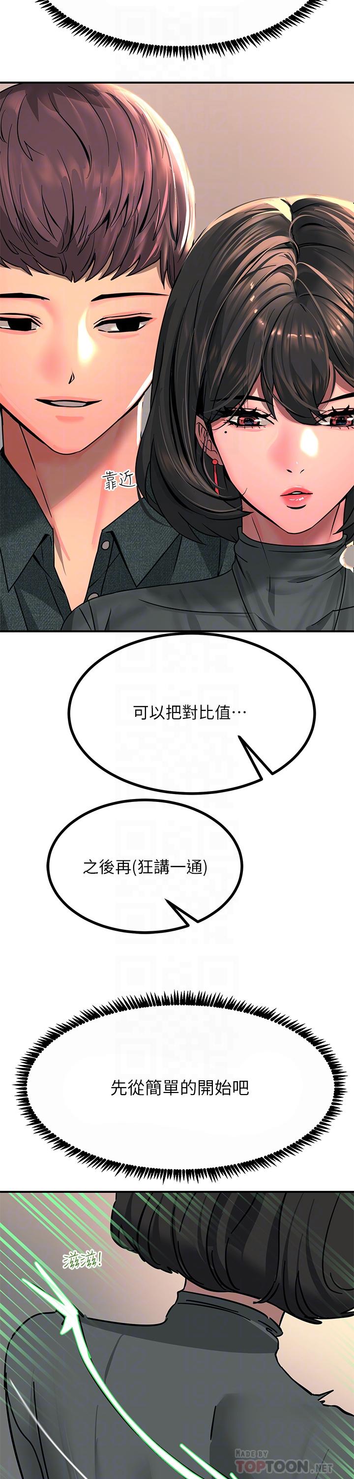 《觸電大師》漫画 第26話-讓我看看你的能耐