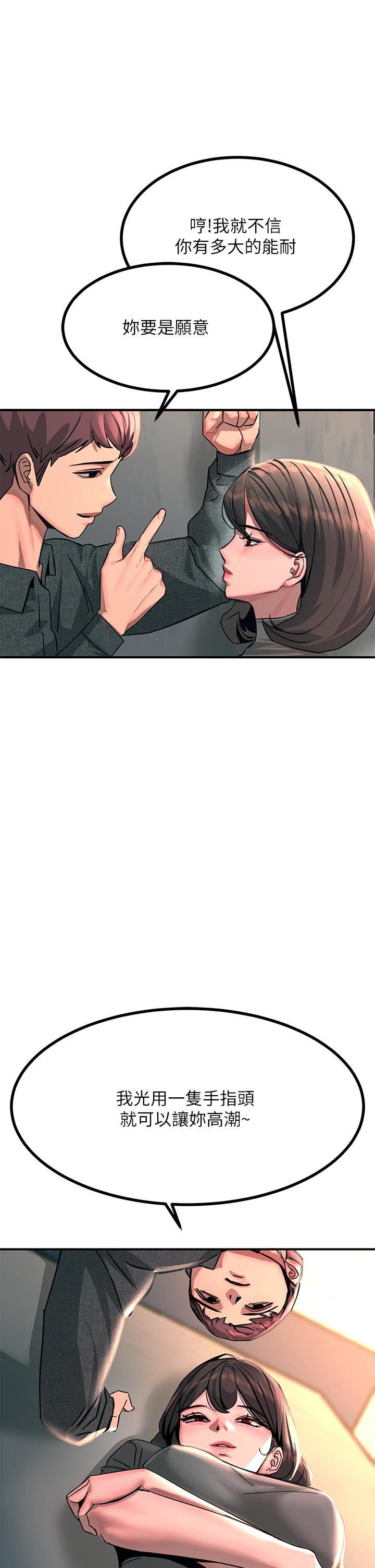 《觸電大師》漫画 第26話-讓我看看你的能耐
