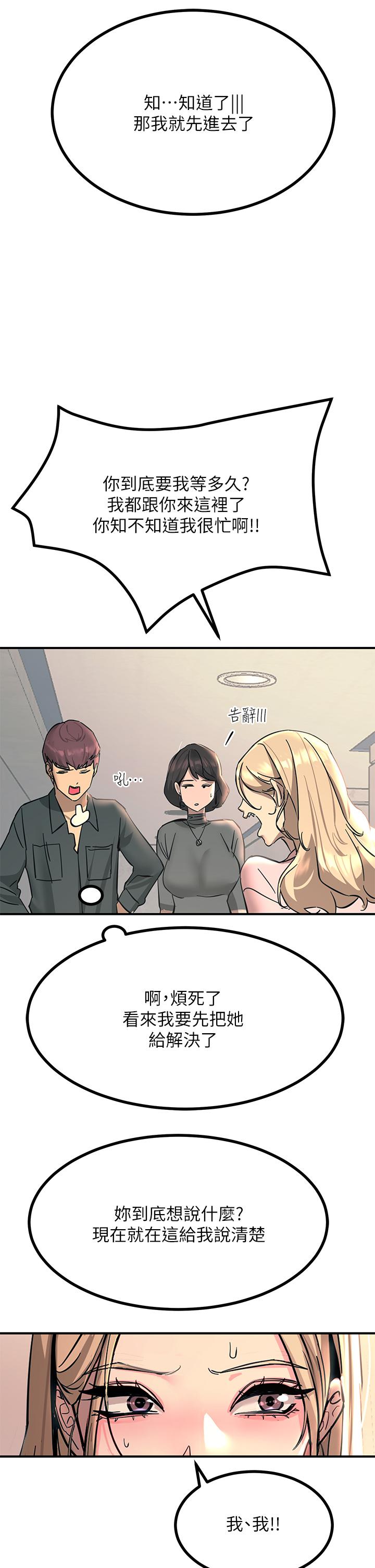 《觸電大師》漫画 第26話-讓我看看你的能耐