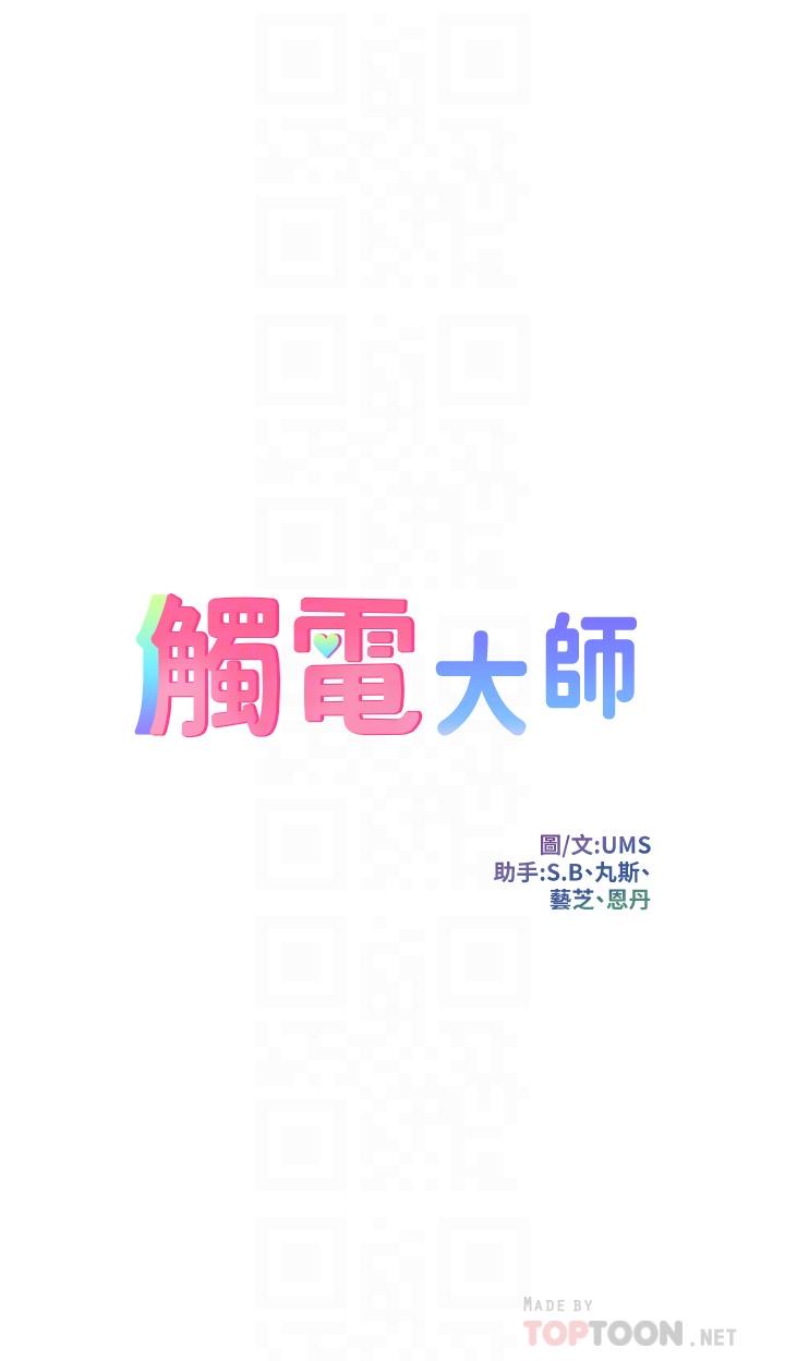 《觸電大師》漫画 第26話-讓我看看你的能耐