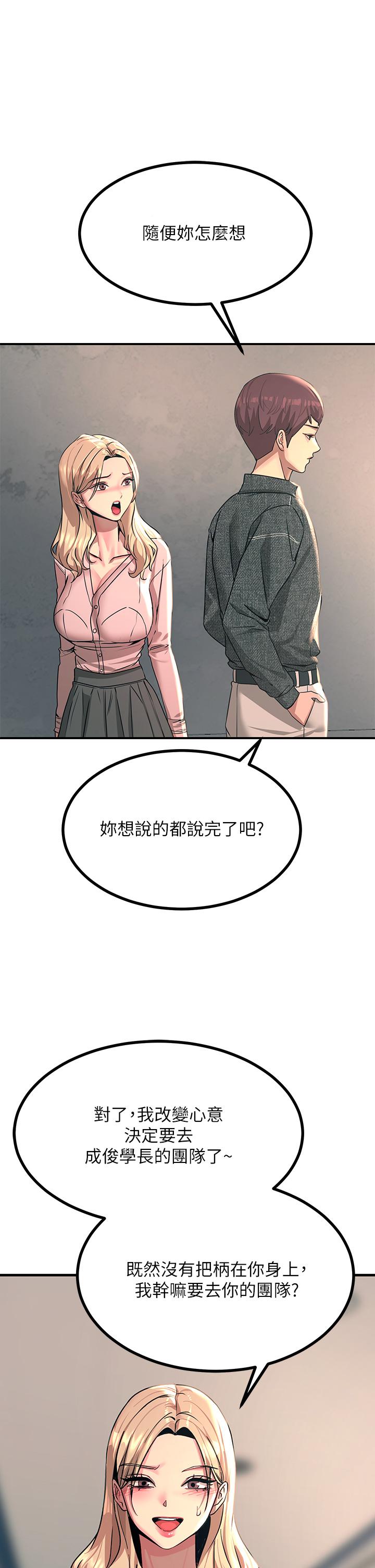 《觸電大師》漫画 第26話-讓我看看你的能耐