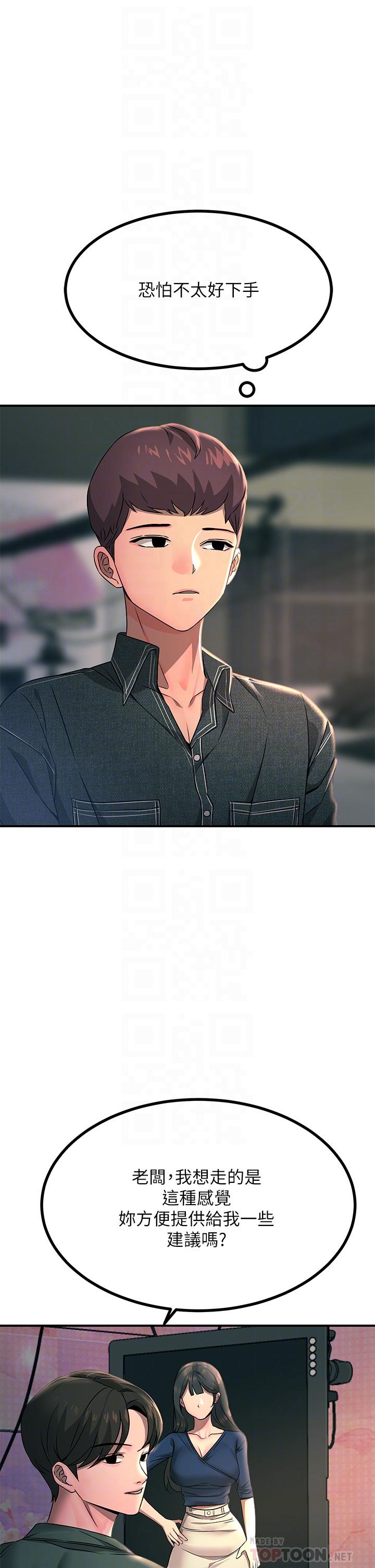《觸電大師》漫画 第26話-讓我看看你的能耐