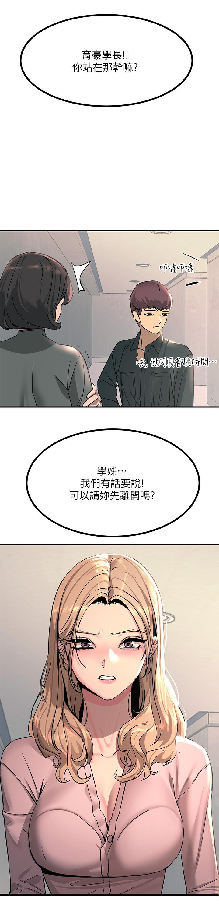 《觸電大師》漫画 第26話-讓我看看你的能耐