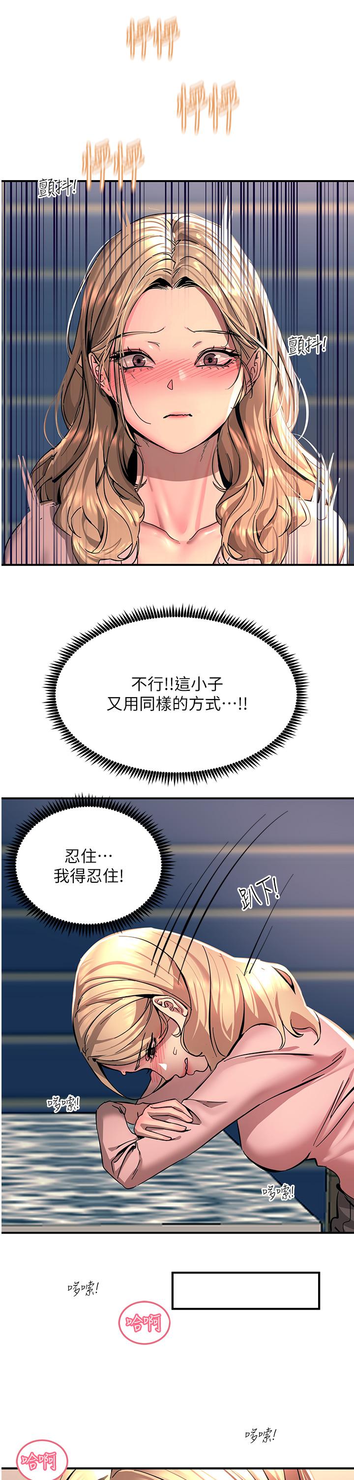 《觸電大師》漫画 第27話-在公共場合淫水噴發