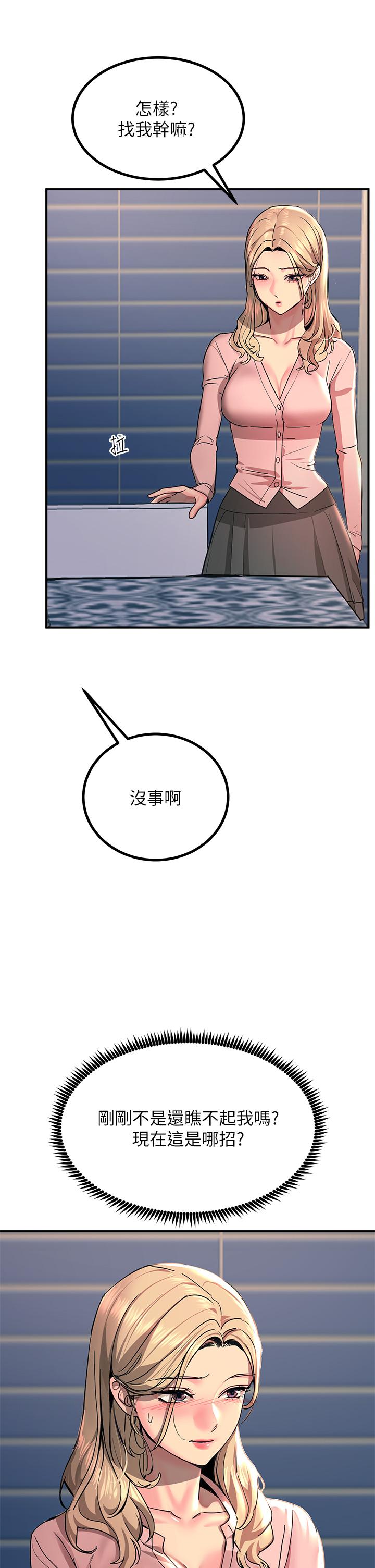 《觸電大師》漫画 第27話-在公共場合淫水噴發