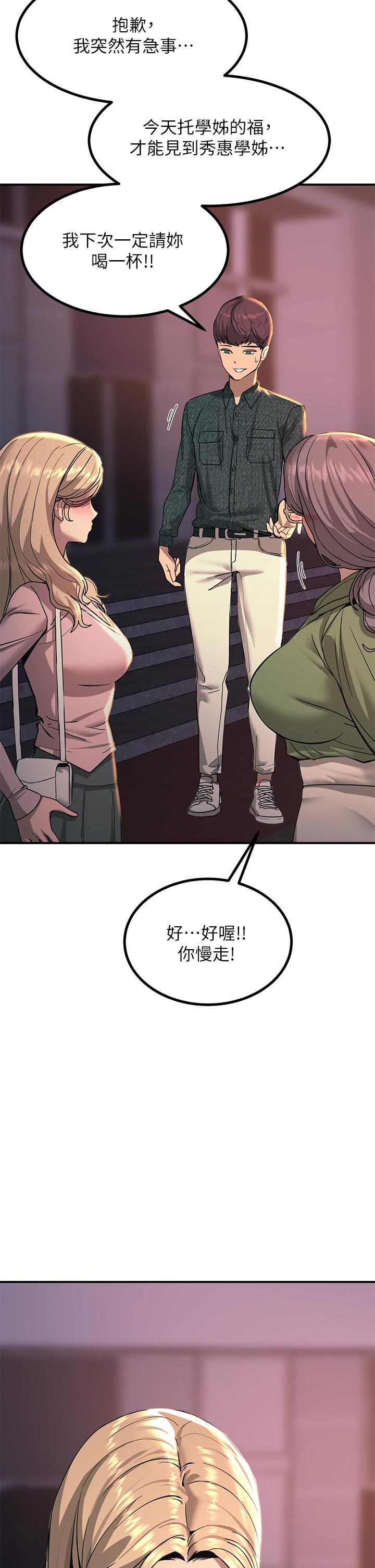 《觸電大師》漫画 第27話-在公共場合淫水噴發
