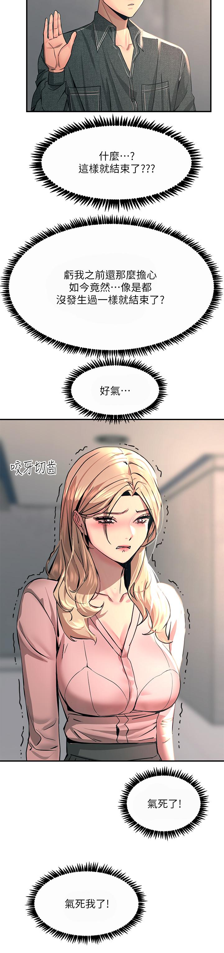 《觸電大師》漫画 第27話-在公共場合淫水噴發