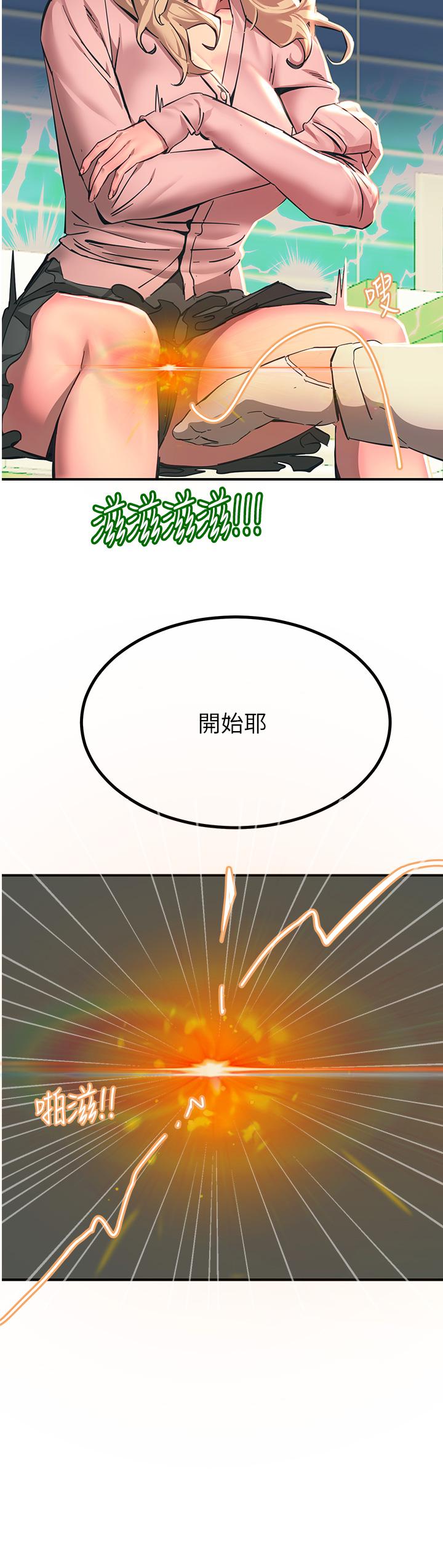 《觸電大師》漫画 第27話-在公共場合淫水噴發