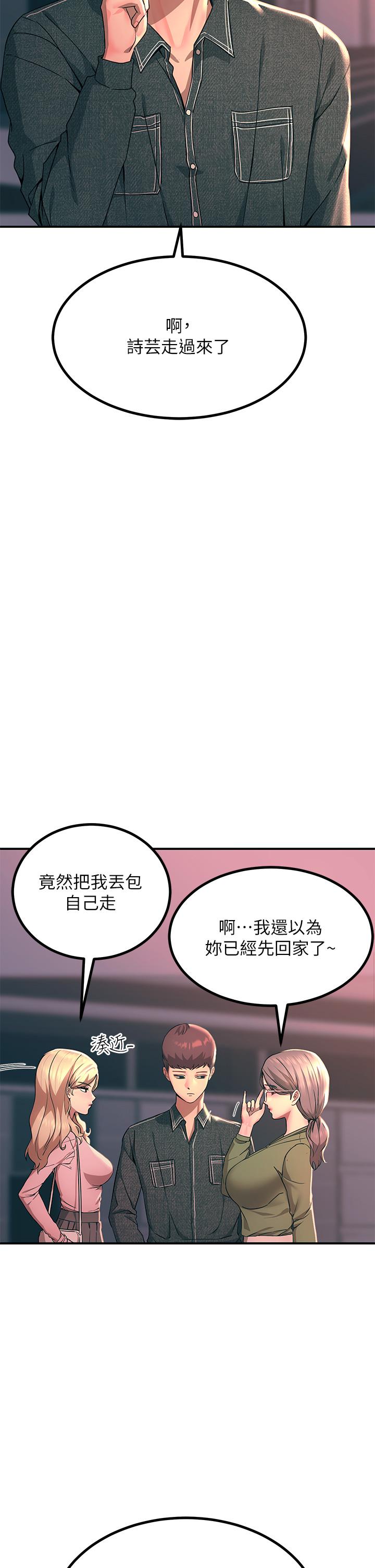 《觸電大師》漫画 第27話-在公共場合淫水噴發