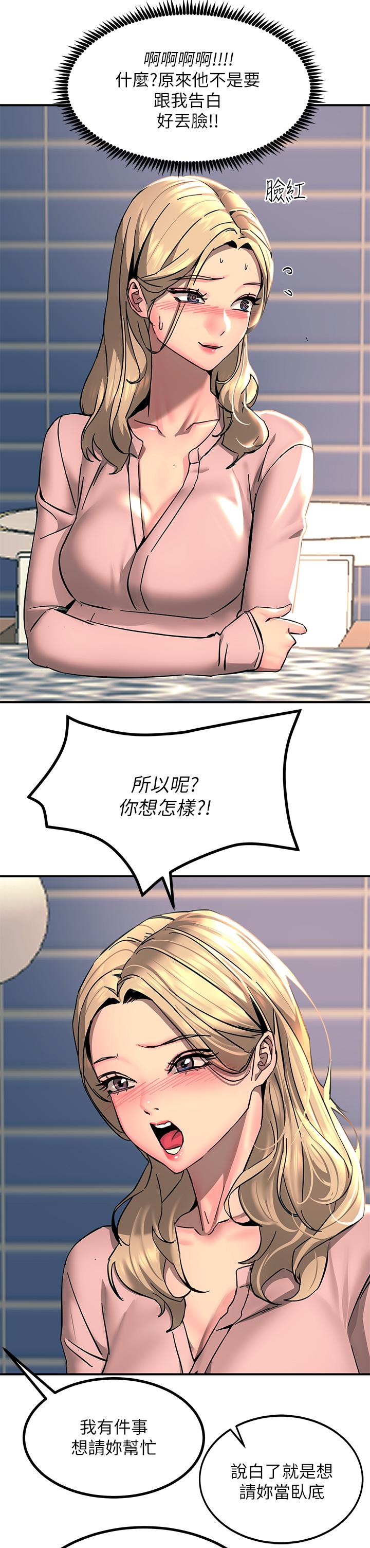 《觸電大師》漫画 第27話-在公共場合淫水噴發