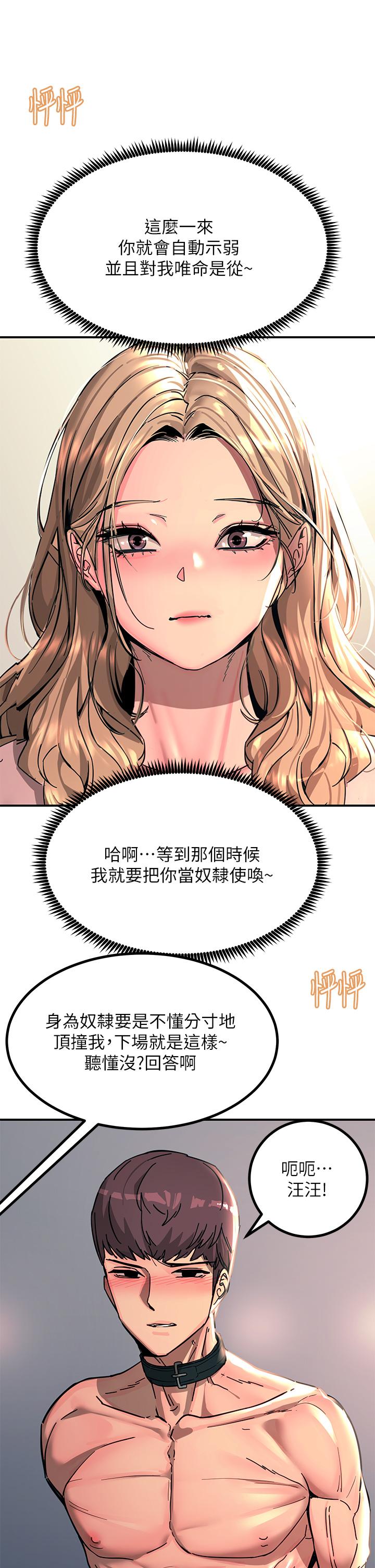 《觸電大師》漫画 第27話-在公共場合淫水噴發