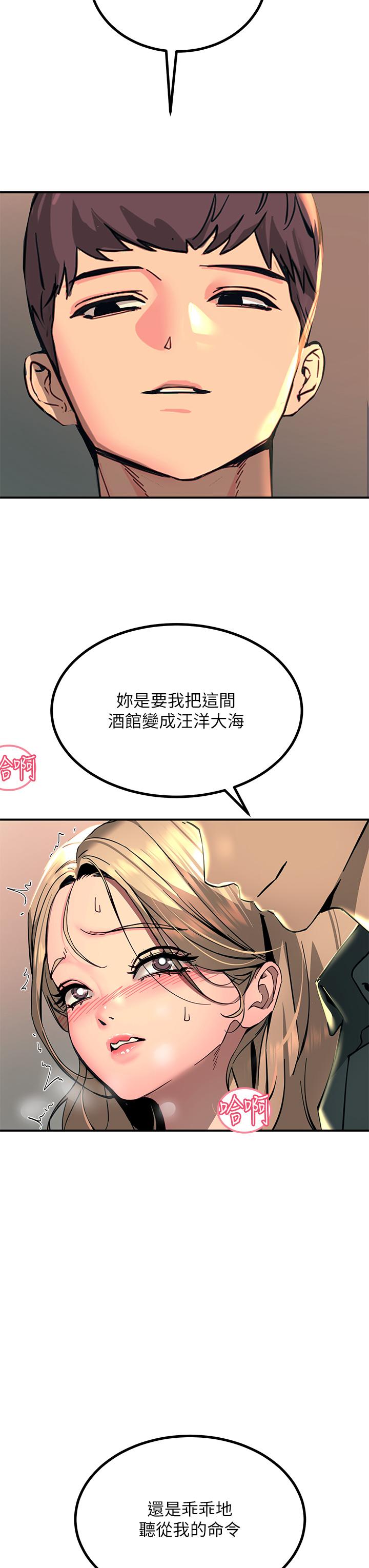 《觸電大師》漫画 第27話-在公共場合淫水噴發