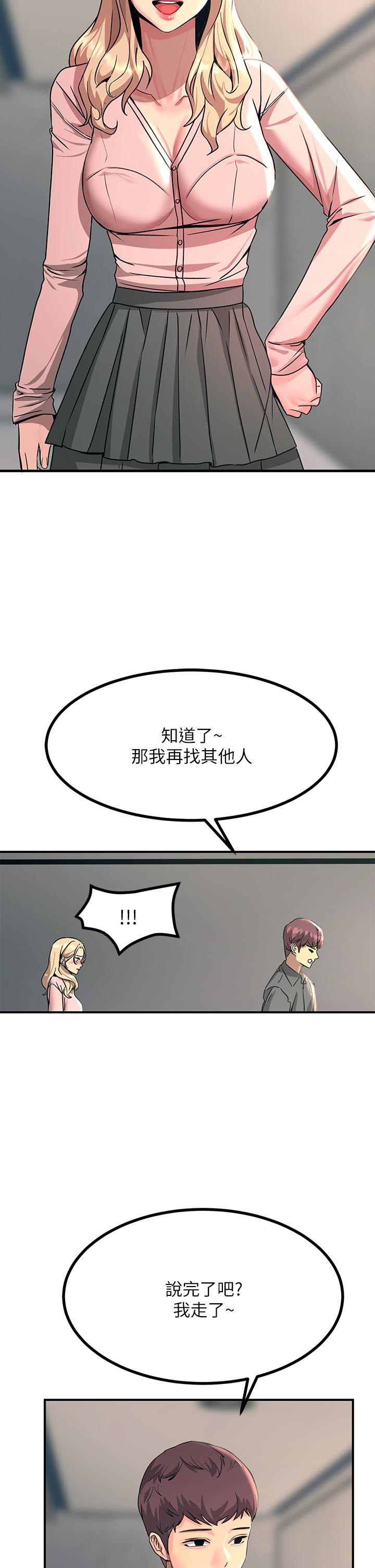《觸電大師》漫画 第27話-在公共場合淫水噴發