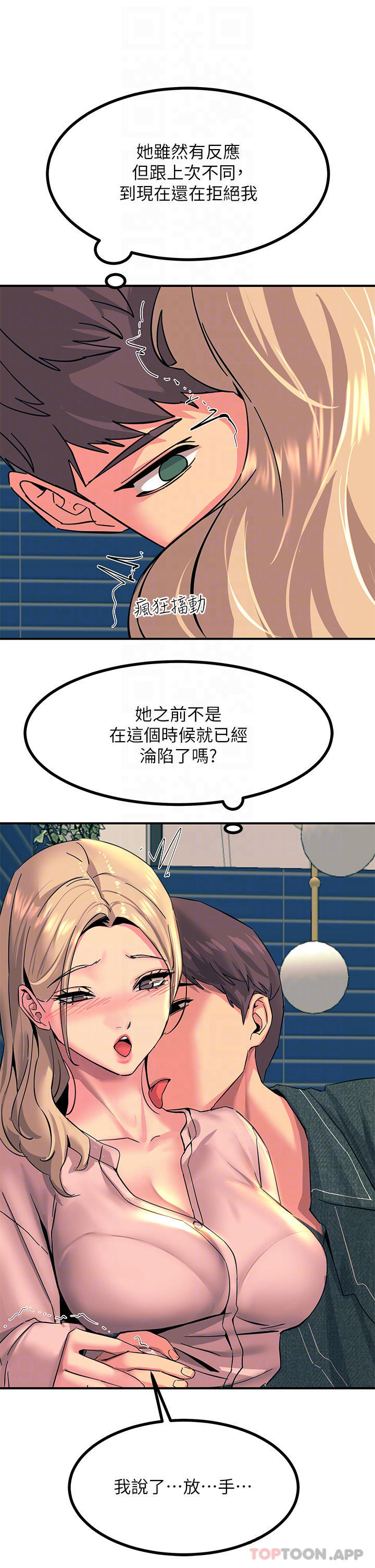 《觸電大師》漫画 第28話-口是心非的詩芸