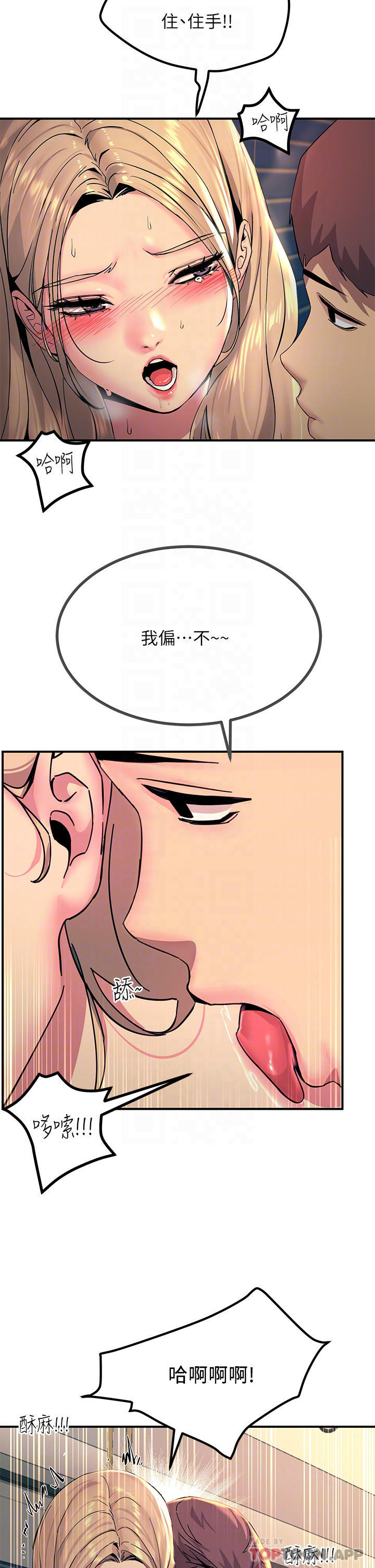 《觸電大師》漫画 第28話-口是心非的詩芸