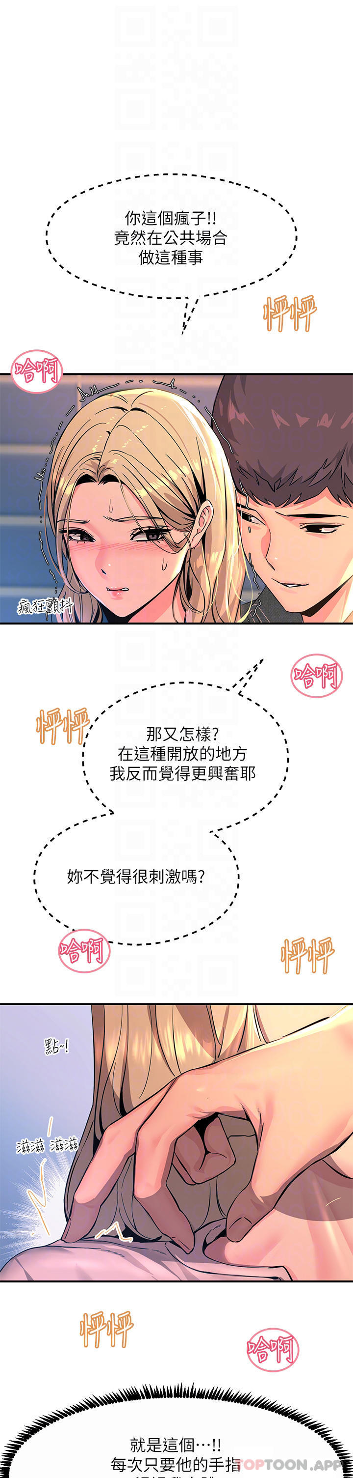 《觸電大師》漫画 第28話-口是心非的詩芸