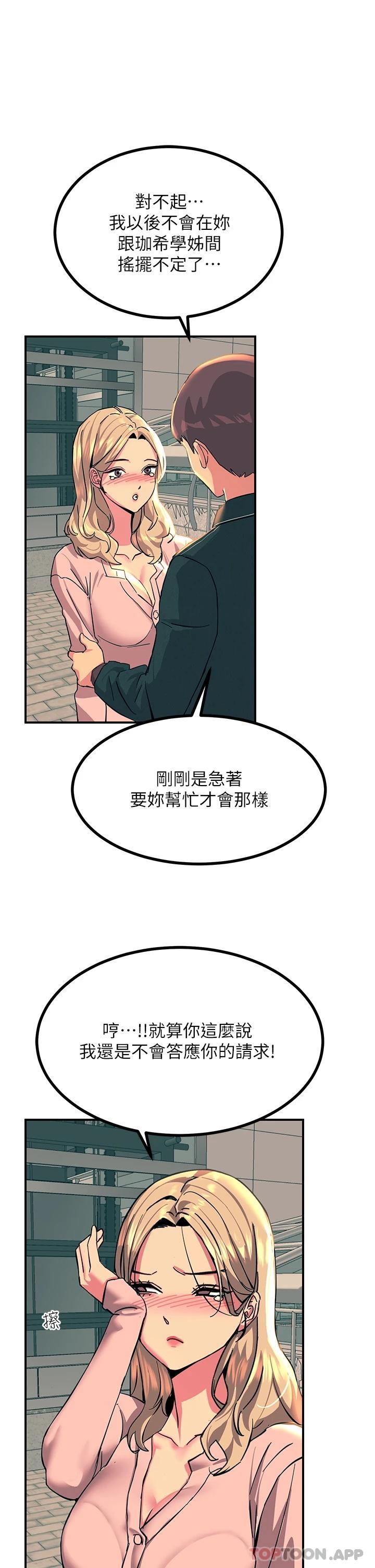 《觸電大師》漫画 第28話-口是心非的詩芸