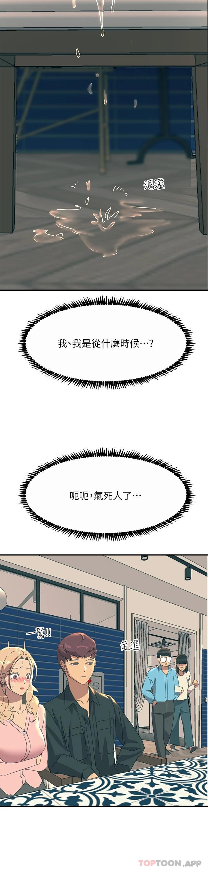 《觸電大師》漫画 第28話-口是心非的詩芸