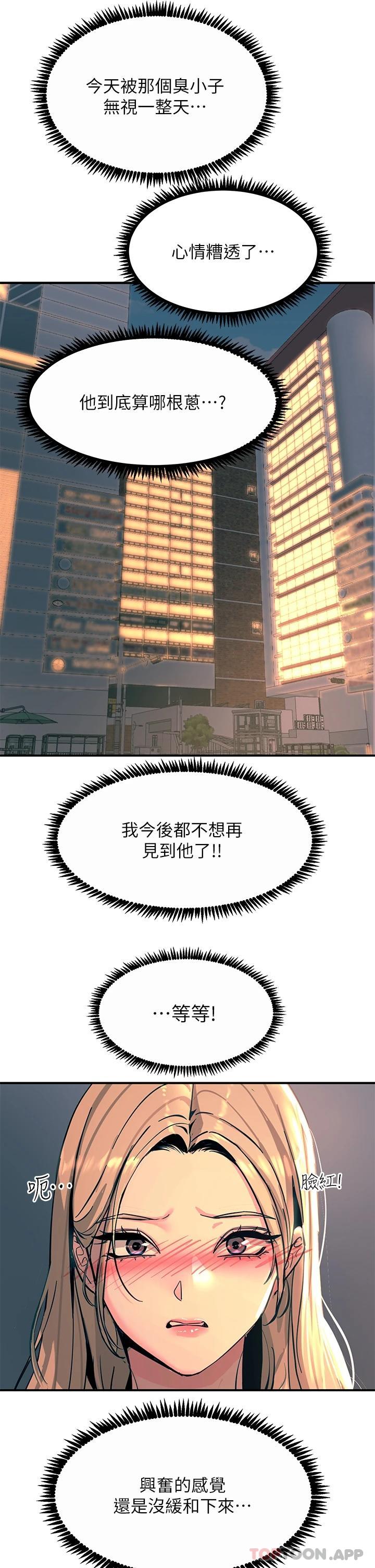 《觸電大師》漫画 第28話-口是心非的詩芸