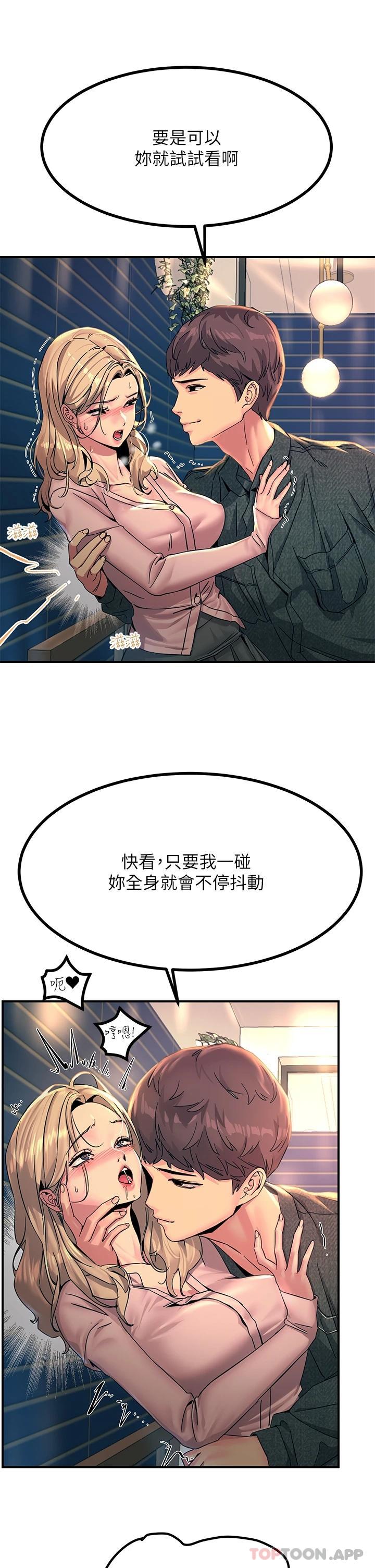 《觸電大師》漫画 第28話-口是心非的詩芸