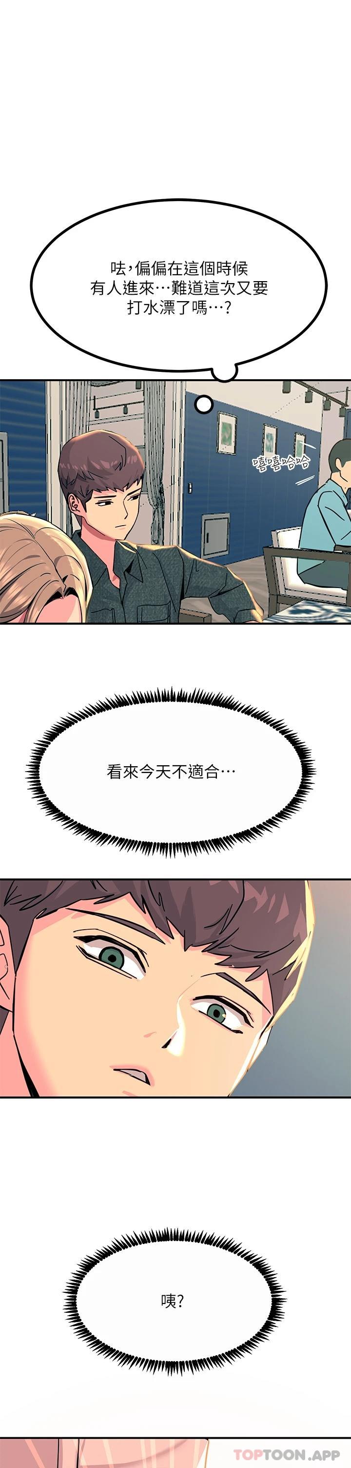 《觸電大師》漫画 第28話-口是心非的詩芸