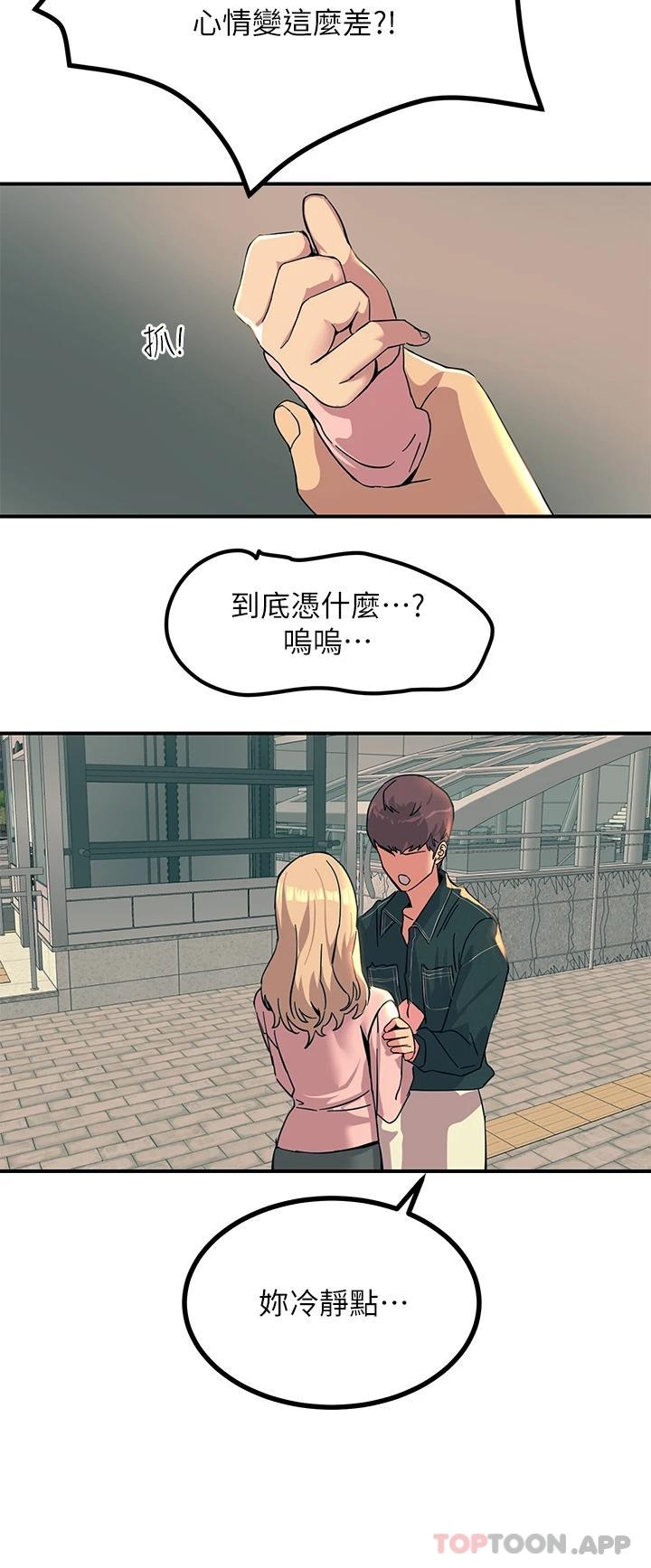 《觸電大師》漫画 第28話-口是心非的詩芸