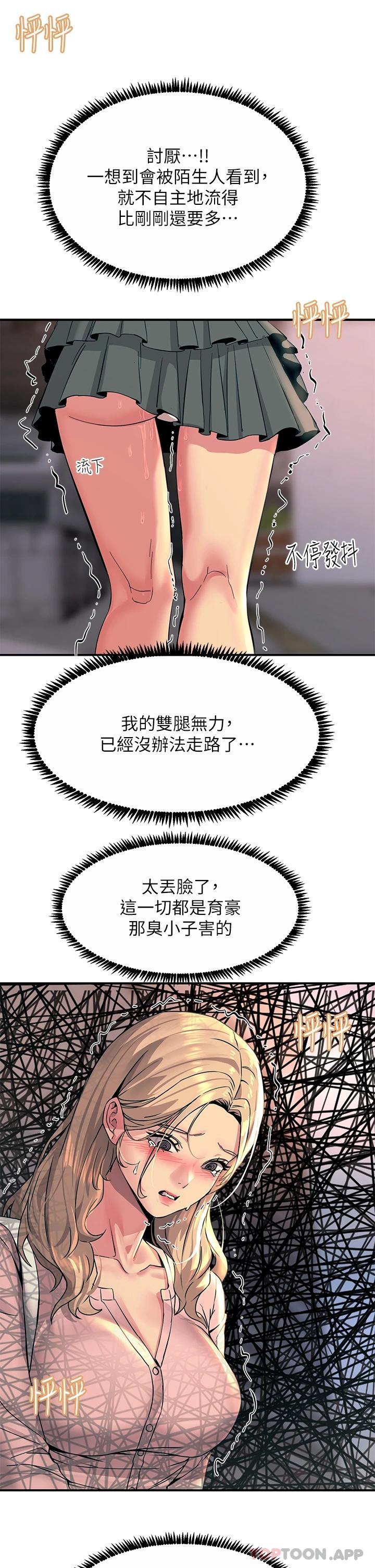 《觸電大師》漫画 第28話-口是心非的詩芸