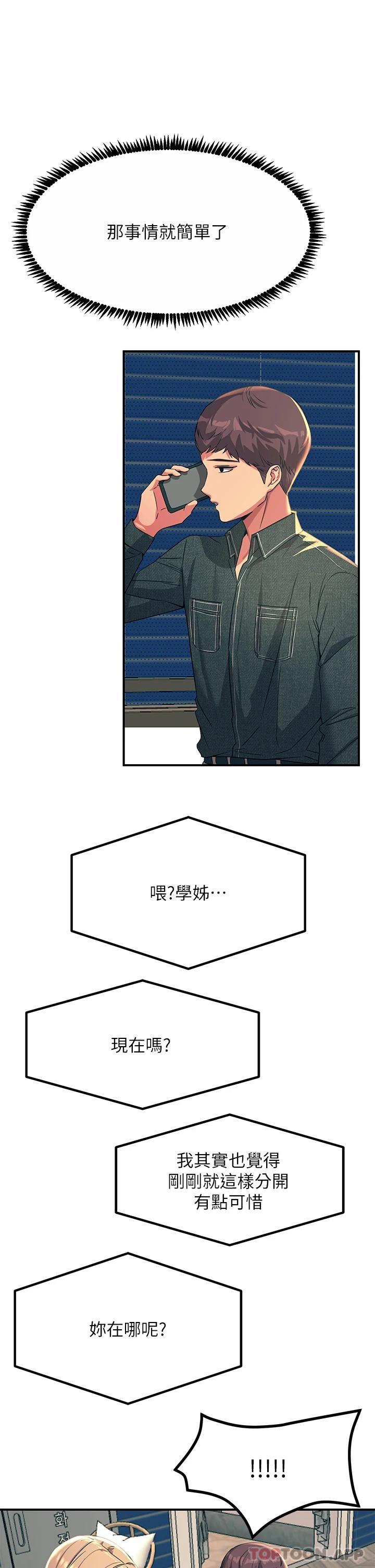 《觸電大師》漫画 第28話-口是心非的詩芸