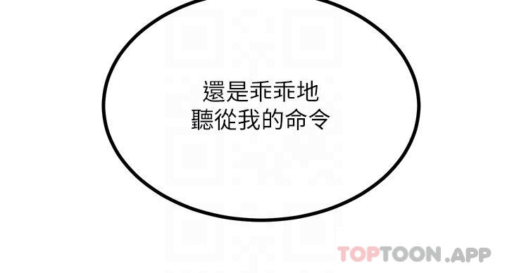 《觸電大師》漫画 第28話-口是心非的詩芸