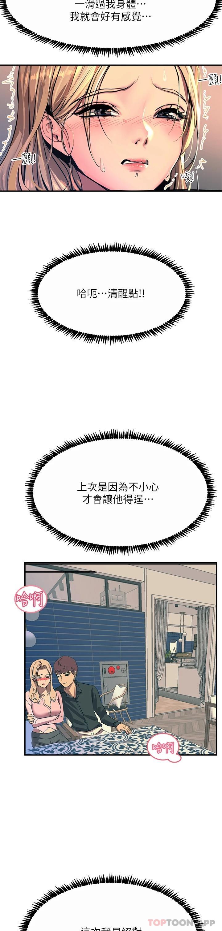 《觸電大師》漫画 第28話-口是心非的詩芸