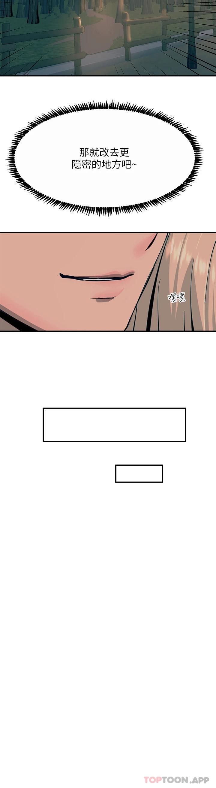 《觸電大師》漫画 第29話-在珈希面前上演活春宮