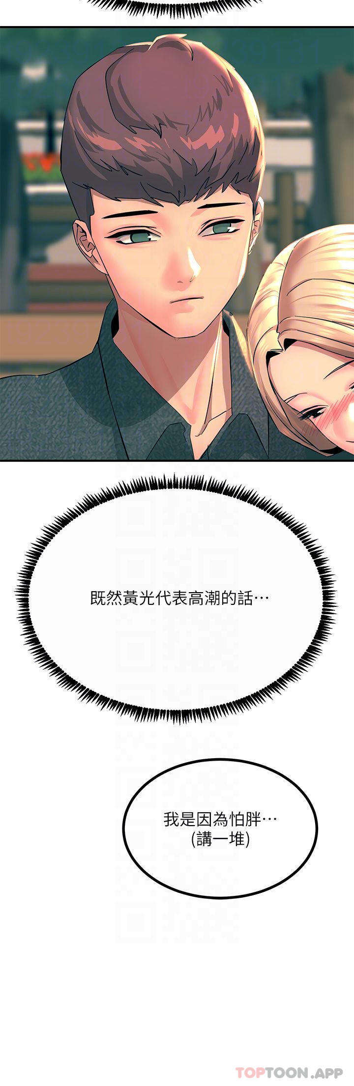 《觸電大師》漫画 第29話-在珈希面前上演活春宮