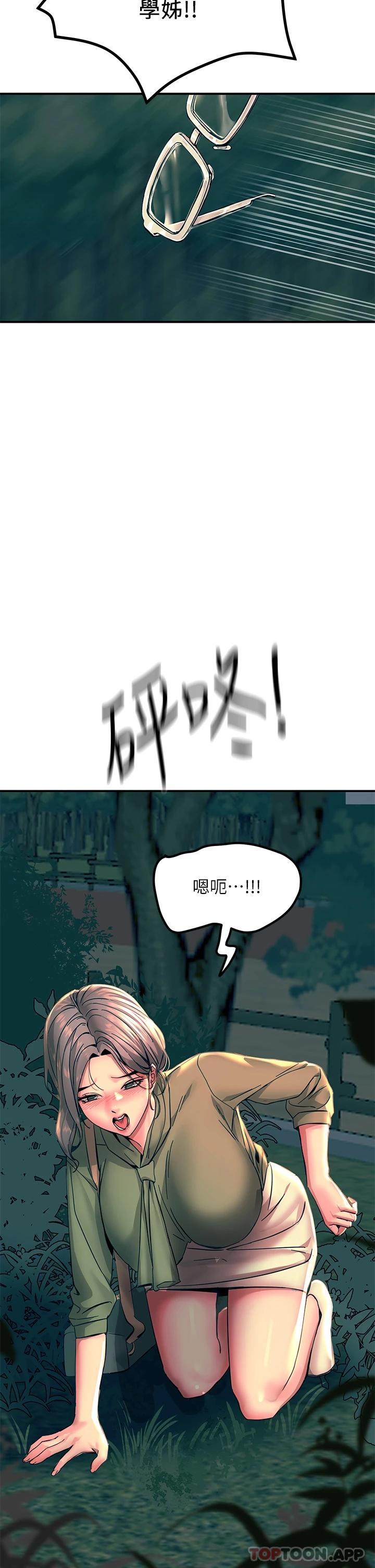 《觸電大師》漫画 第29話-在珈希面前上演活春宮