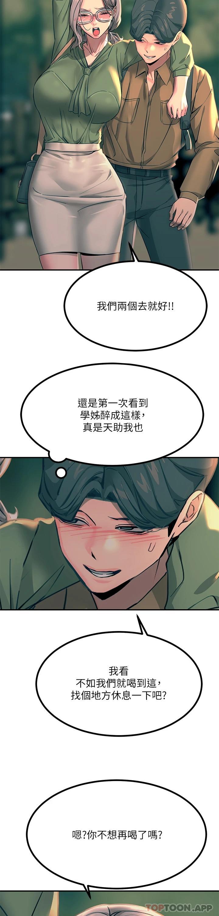 《觸電大師》漫画 第29話-在珈希面前上演活春宮