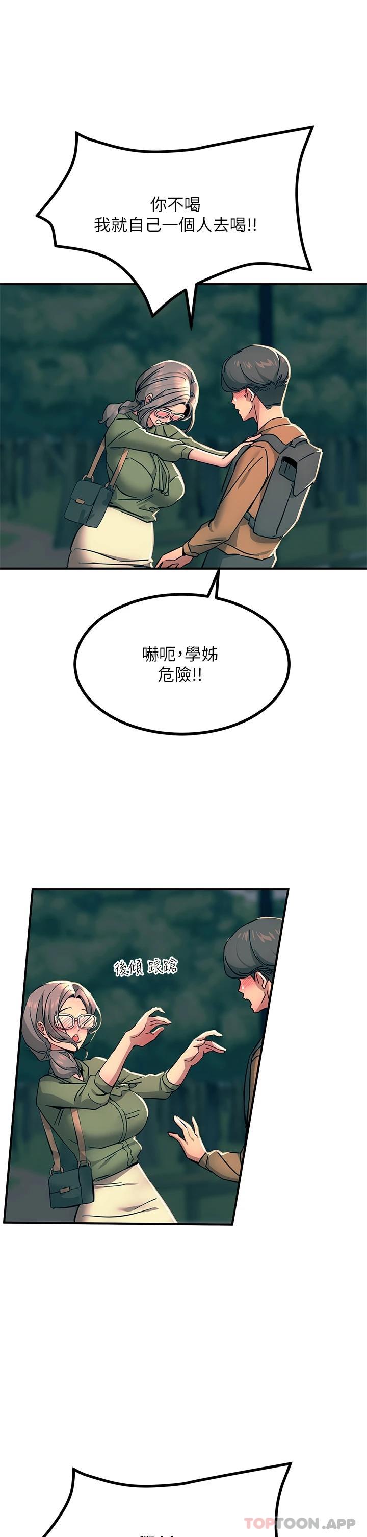 《觸電大師》漫画 第29話-在珈希面前上演活春宮