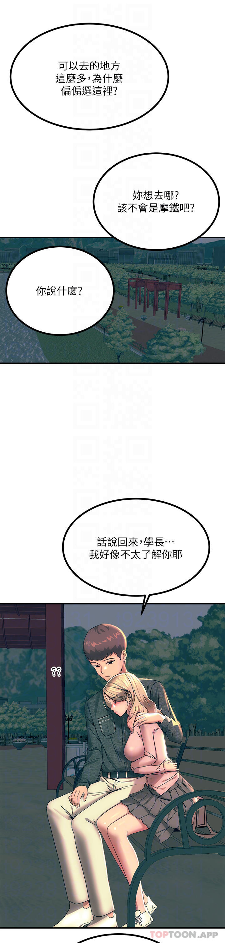 《觸電大師》漫画 第29話-在珈希面前上演活春宮