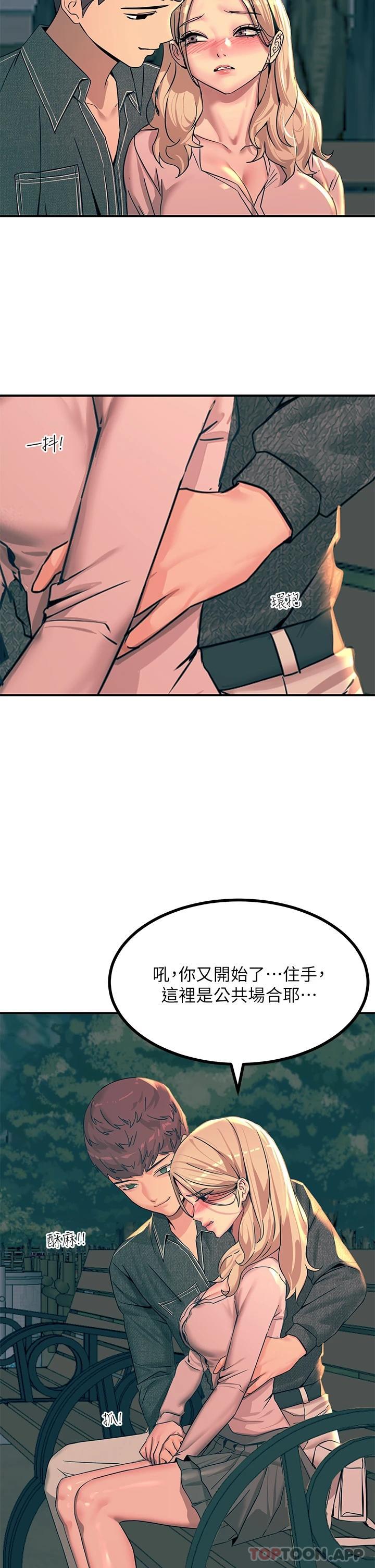 《觸電大師》漫画 第29話-在珈希面前上演活春宮