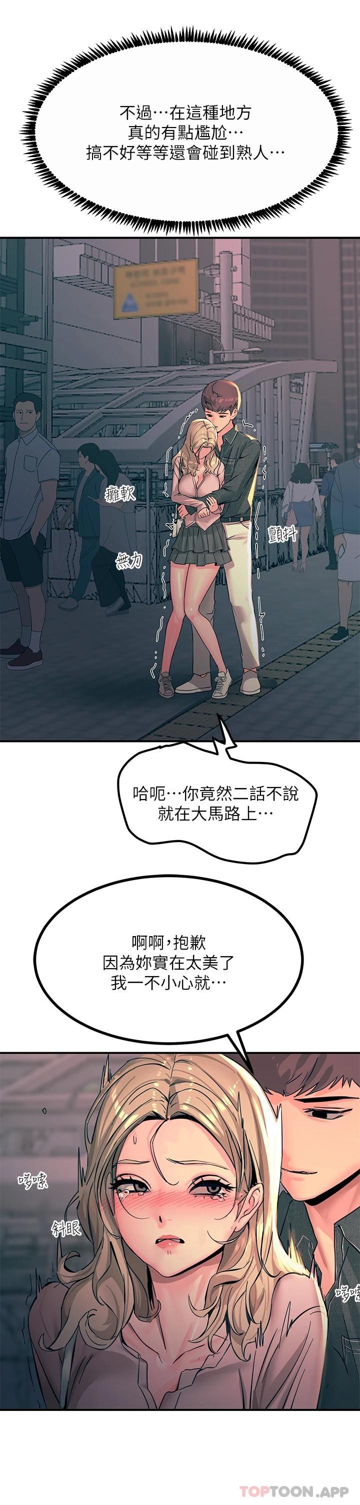 《觸電大師》漫画 第29話-在珈希面前上演活春宮