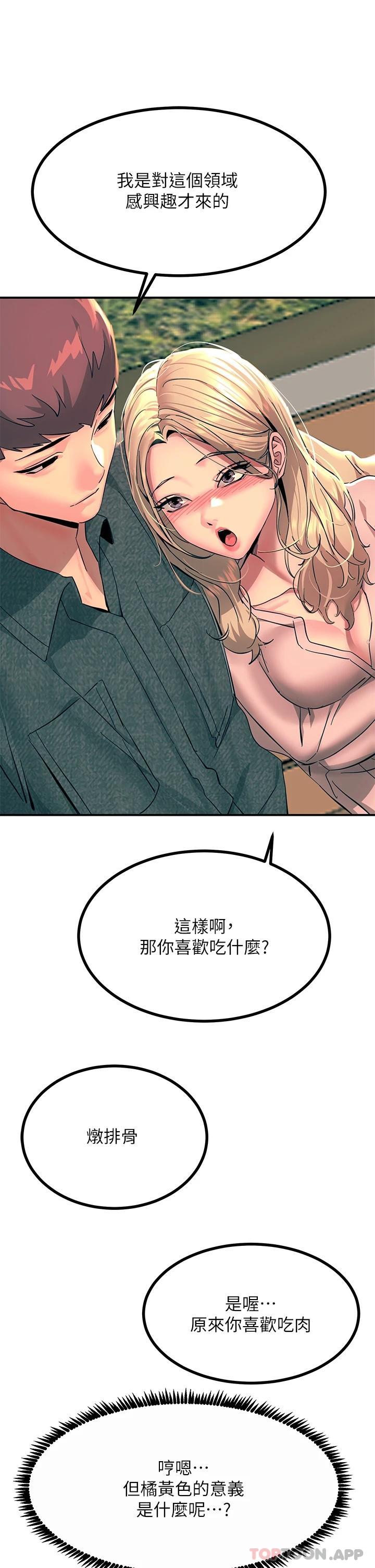 《觸電大師》漫画 第29話-在珈希面前上演活春宮