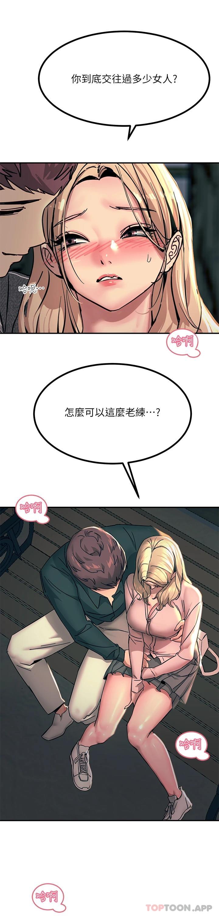 《觸電大師》漫画 第29話-在珈希面前上演活春宮