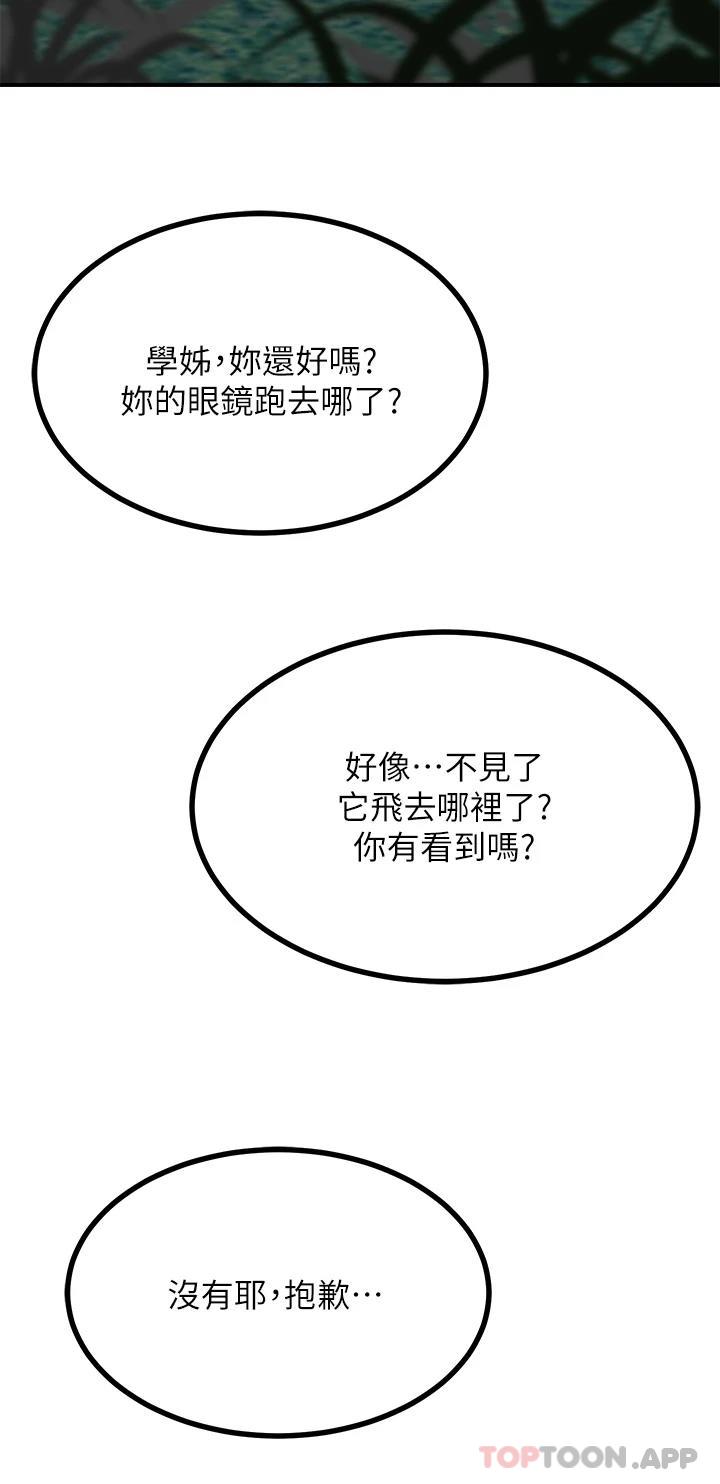 《觸電大師》漫画 第29話-在珈希面前上演活春宮