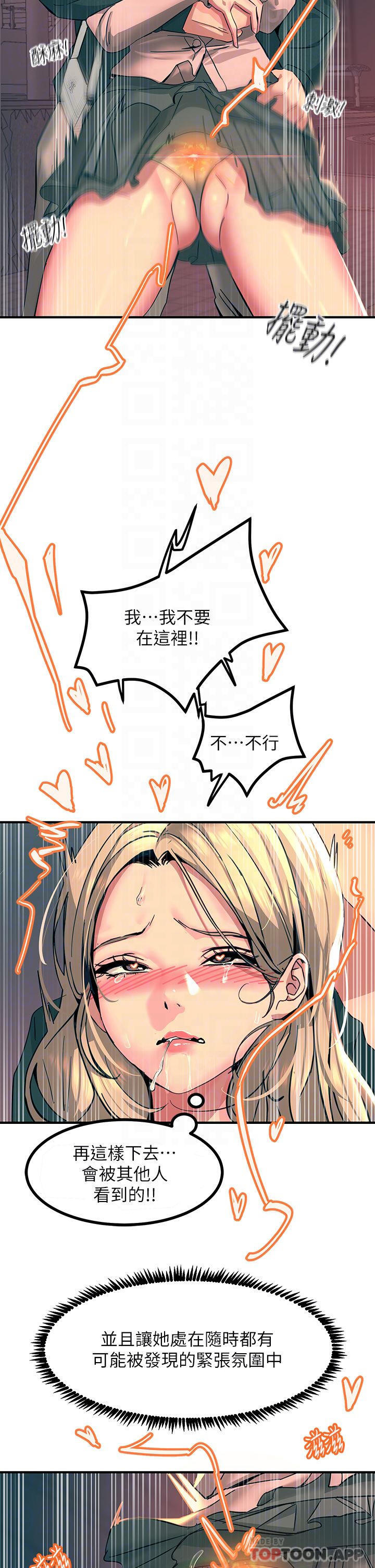 《觸電大師》漫画 第29話-在珈希面前上演活春宮