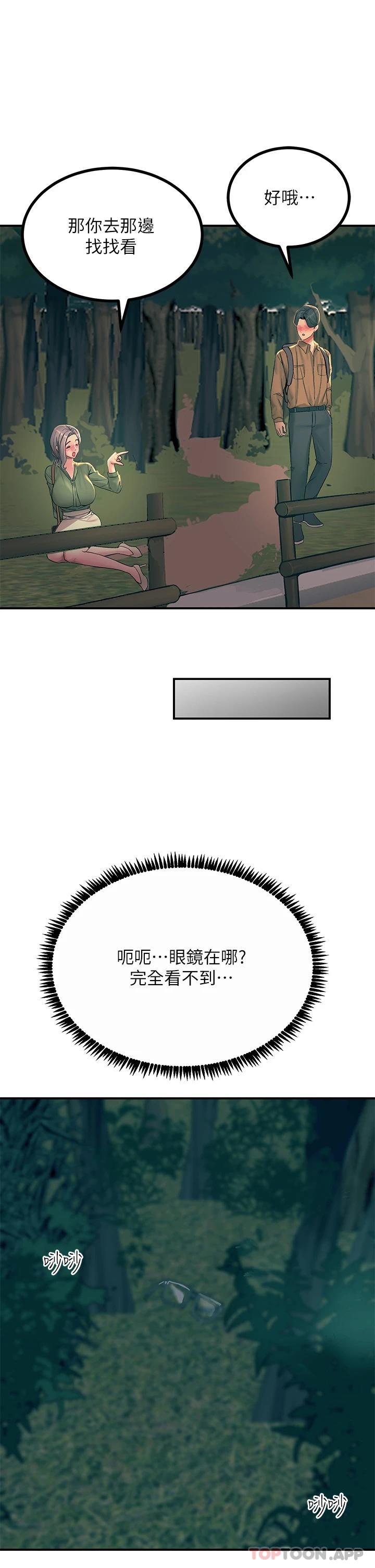 《觸電大師》漫画 第29話-在珈希面前上演活春宮