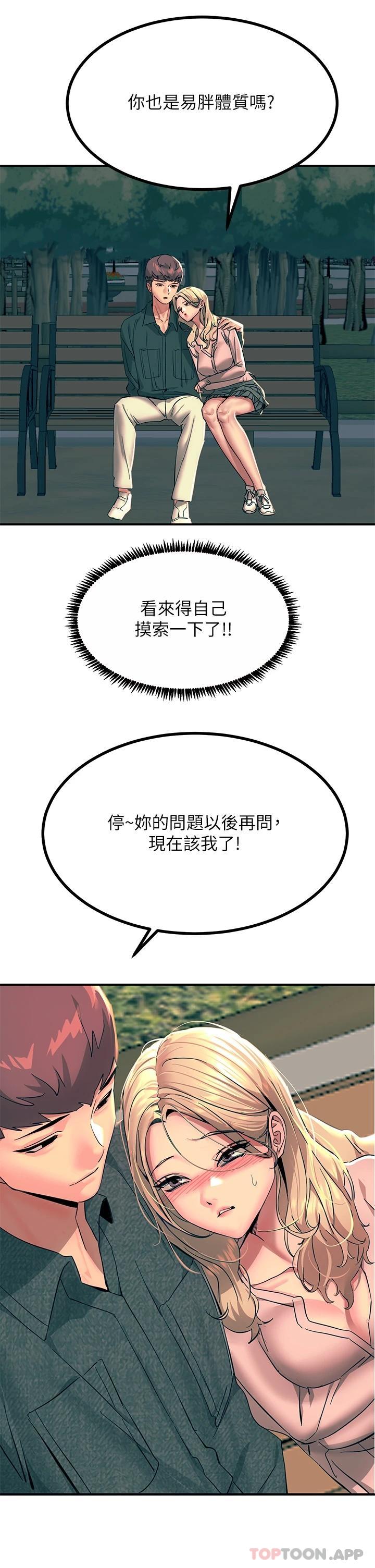《觸電大師》漫画 第29話-在珈希面前上演活春宮